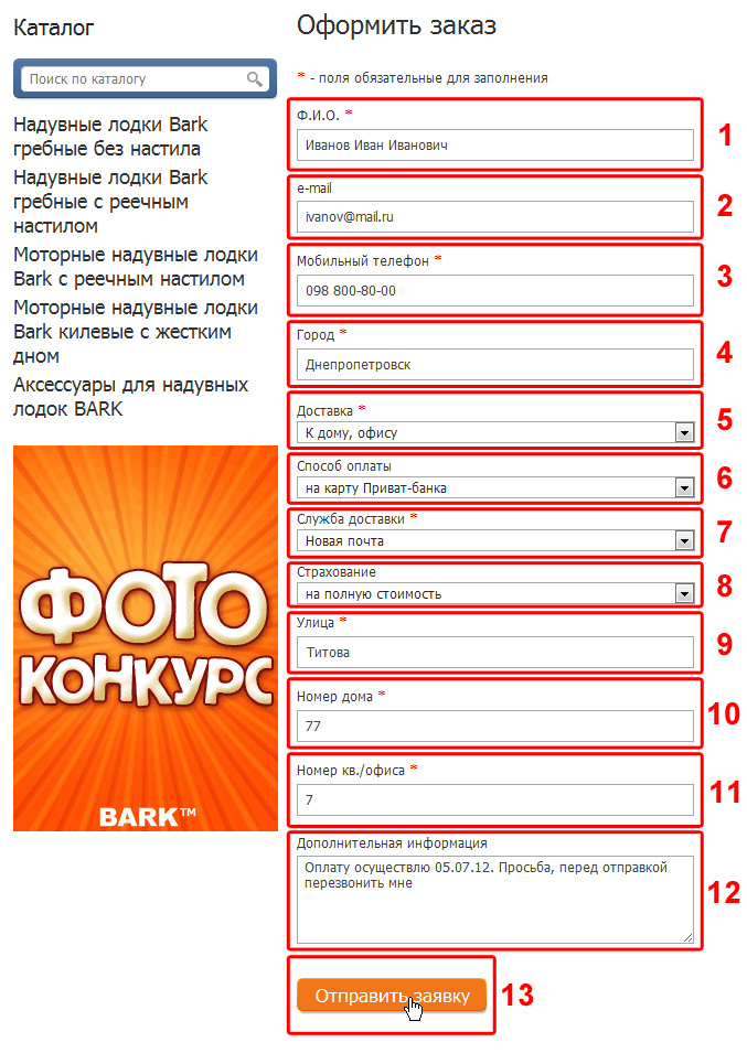 Оформление заказа, доставка - К дому, к офису Надувные лодки Барк, купить надувные лодки BARK в Днепропетровске