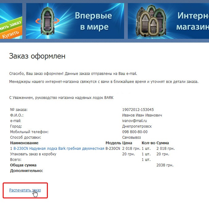 Заказ оформлен