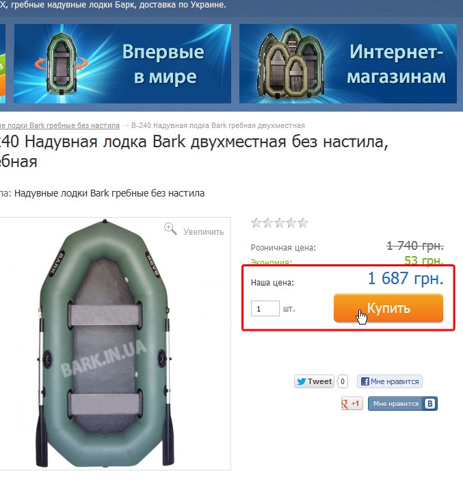 Купить надувную лодку BARK
